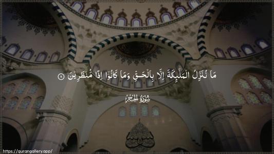Al-Hijr Ayah 8 - Arabic (Wide) wallpaper