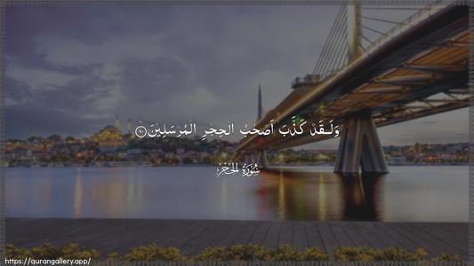 Al-Hijr Ayah 80 - Arabic (Wide) wallpaper