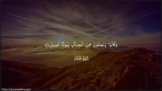 Al-Hijr Ayah 82 - Arabic (Wide) wallpaper