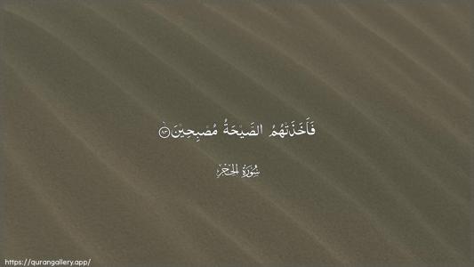 Al-Hijr Ayah 83 - Arabic (Wide) wallpaper
