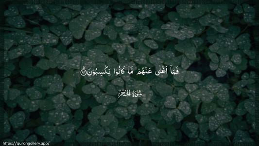 Al-Hijr Ayah 84 - Arabic (Wide) wallpaper
