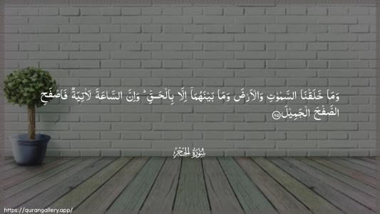Al-Hijr Ayah 85 - Arabic (Wide) wallpaper