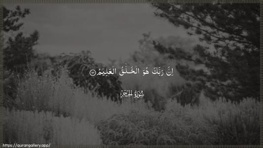 Al-Hijr Ayah 86 - Arabic (Wide) wallpaper