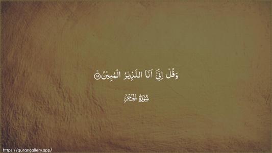 Al-Hijr Ayah 89 - Arabic (Wide) wallpaper