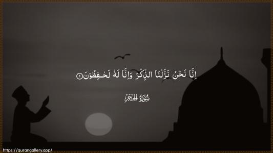 Al-Hijr Ayah 9 - Arabic (Wide) wallpaper