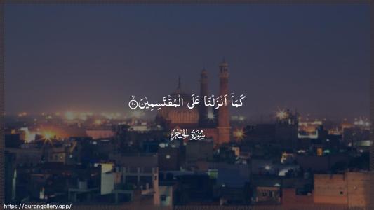Al-Hijr Ayah 90 - Arabic (Wide) wallpaper