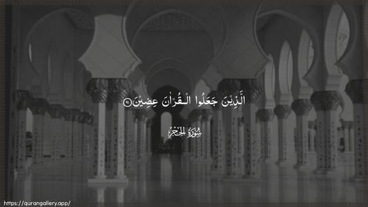 Al-Hijr Ayah 91 - Arabic (Wide) wallpaper