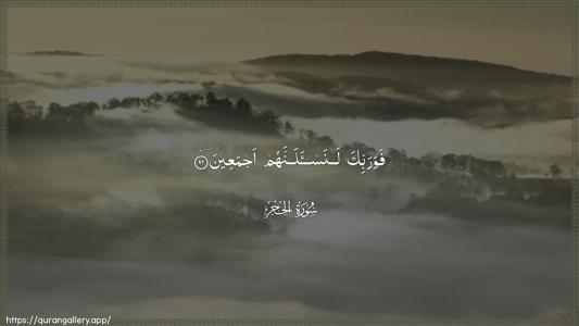 Al-Hijr Ayah 92 - Arabic (Wide) wallpaper