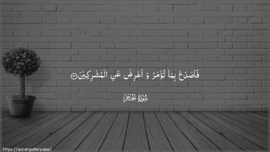 Al-Hijr Ayah 94 - Arabic (Wide) wallpaper