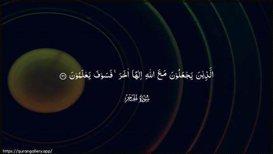 Al-Hijr Ayah 96 - Arabic (Wide) wallpaper