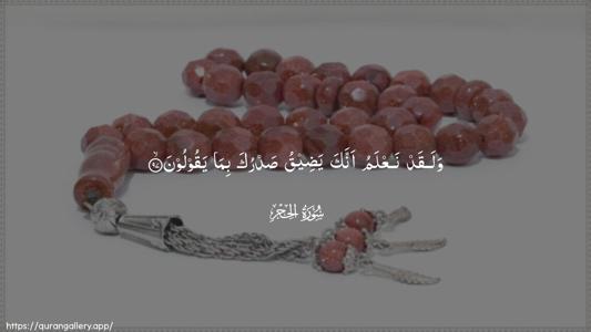 Al-Hijr Ayah 97 - Arabic (Wide) wallpaper