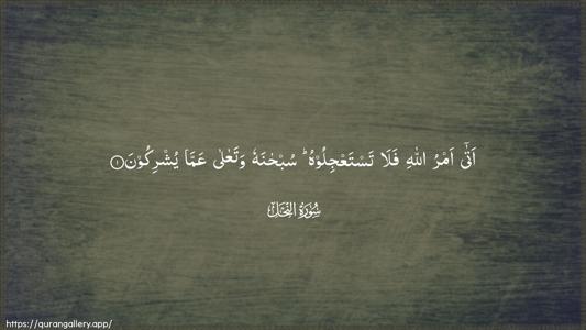 An-Nahl Ayah 1 - Arabic (Wide) wallpaper