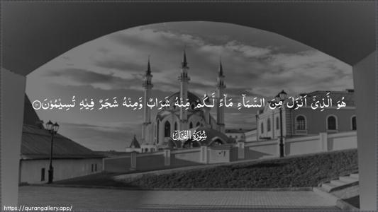 An-Nahl Ayah 10 - Arabic (Wide) wallpaper