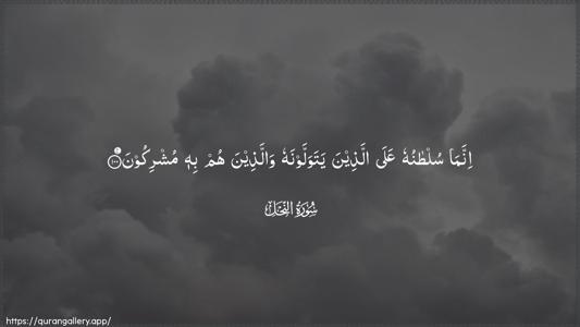 An-Nahl Ayah 100 - Arabic (Wide) wallpaper