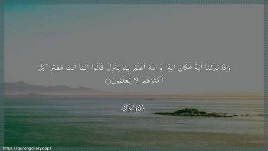 An-Nahl Ayah 101 - Arabic (Wide) wallpaper