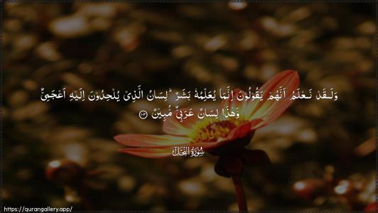 An-Nahl Ayah 103 - Arabic (Wide) wallpaper