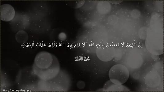 An-Nahl Ayah 104 - Arabic (Wide) wallpaper