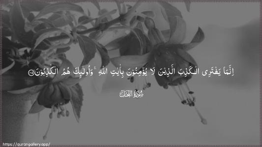 An-Nahl Ayah 105 - Arabic (Wide) wallpaper