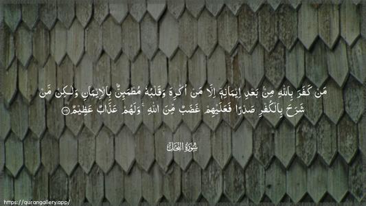An-Nahl Ayah 106 - Arabic (Wide) wallpaper