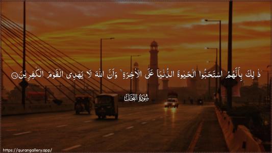 An-Nahl Ayah 107 - Arabic (Wide) wallpaper