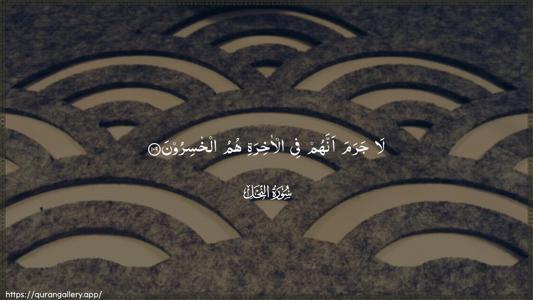 An-Nahl Ayah 109 - Arabic (Wide) wallpaper
