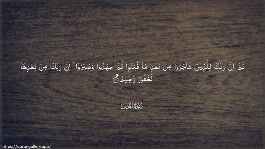 An-Nahl Ayah 110 - Arabic (Wide) wallpaper