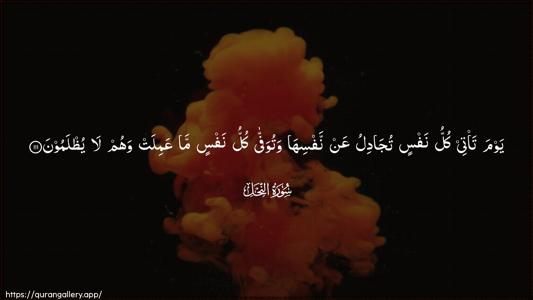 An-Nahl Ayah 111 - Arabic (Wide) wallpaper