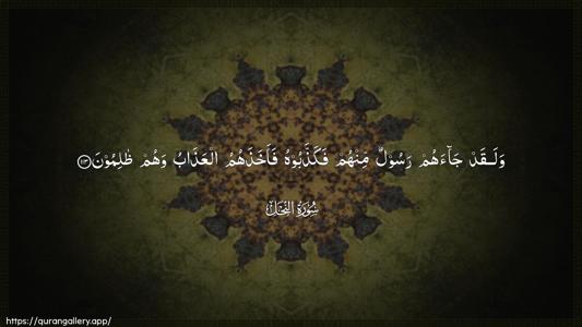 An-Nahl Ayah 113 - Arabic (Wide) wallpaper