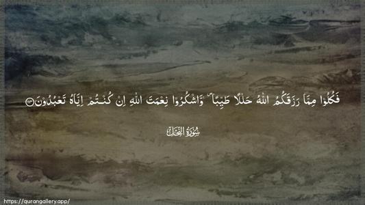An-Nahl Ayah 114 - Arabic (Wide) wallpaper
