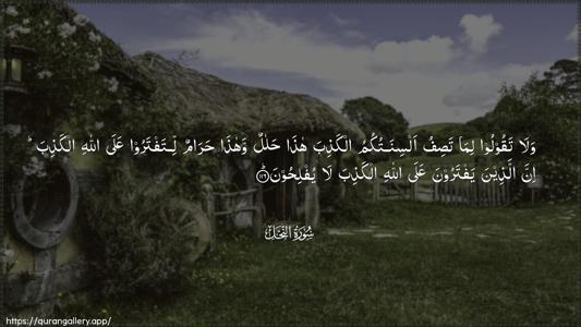 An-Nahl Ayah 116 - Arabic (Wide) wallpaper