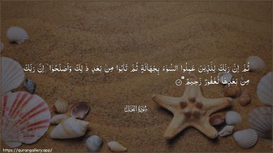 An-Nahl Ayah 119 - Arabic (Wide) wallpaper