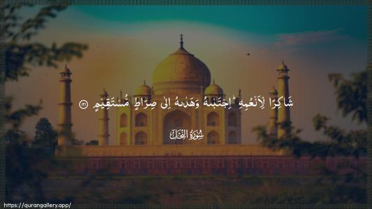 An-Nahl Ayah 121 - Arabic (Wide) wallpaper
