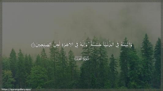 An-Nahl Ayah 122 - Arabic (Wide) wallpaper