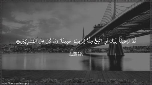 An-Nahl Ayah 123 - Arabic (Wide) wallpaper