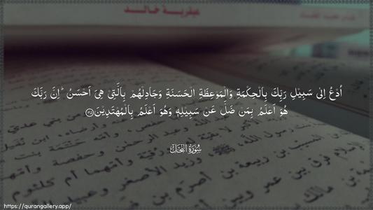 An-Nahl Ayah 125 - Arabic (Wide) wallpaper