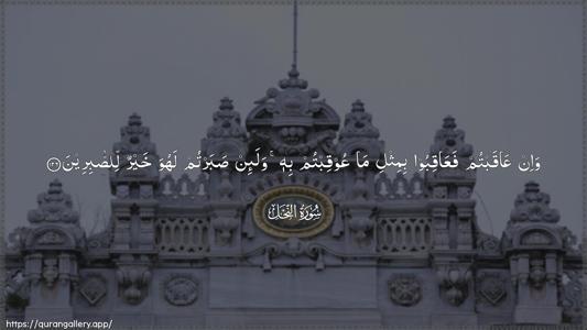 An-Nahl Ayah 126 - Arabic (Wide) wallpaper