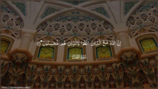 An-Nahl Ayah 128 - Arabic (Wide) wallpaper