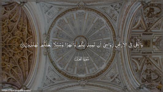 An-Nahl Ayah 15 - Arabic (Wide) wallpaper