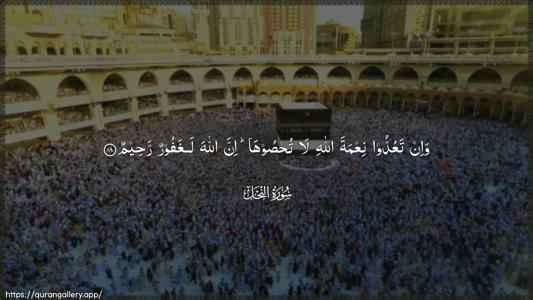 An-Nahl Ayah 18 - Arabic (Wide) wallpaper