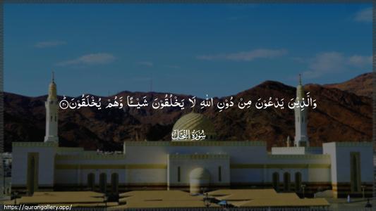 An-Nahl Ayah 20 - Arabic (Wide) wallpaper