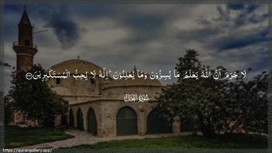 An-Nahl Ayah 23 - Arabic (Wide) wallpaper