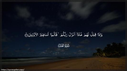 An-Nahl Ayah 24 - Arabic (Wide) wallpaper