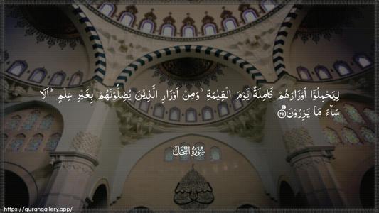 An-Nahl Ayah 25 - Arabic (Wide) wallpaper