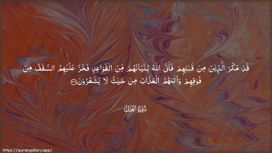 An-Nahl Ayah 26 - Arabic (Wide) wallpaper