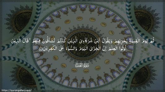 An-Nahl Ayah 27 - Arabic (Wide) wallpaper