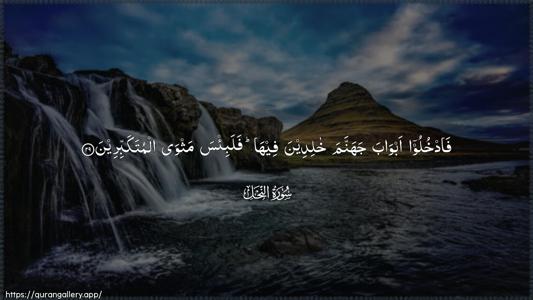 An-Nahl Ayah 29 - Arabic (Wide) wallpaper