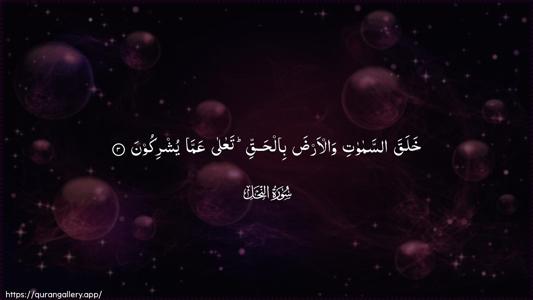An-Nahl Ayah 3 - Arabic (Wide) wallpaper