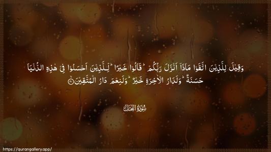 An-Nahl Ayah 30 - Arabic (Wide) wallpaper