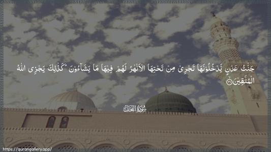 An-Nahl Ayah 31 - Arabic (Wide) wallpaper