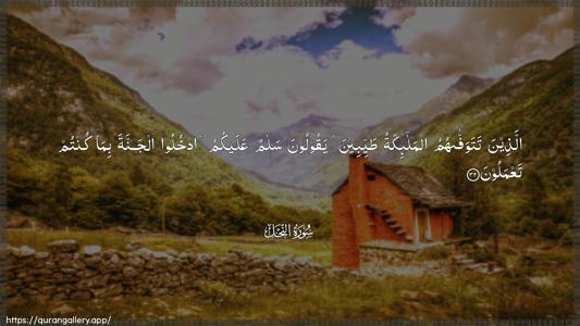 An-Nahl Ayah 32 - Arabic (Wide) wallpaper